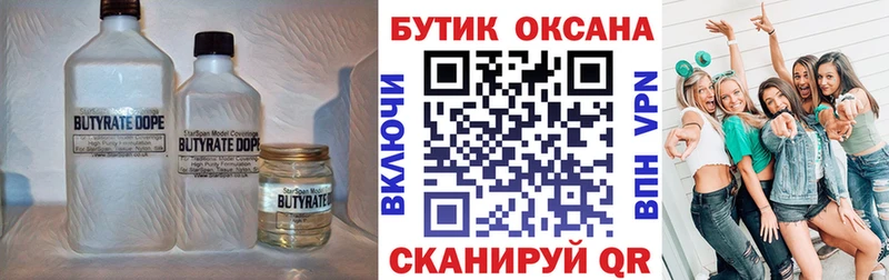 Купить закладки  Маркс  БУТИРАТ бутандиол 